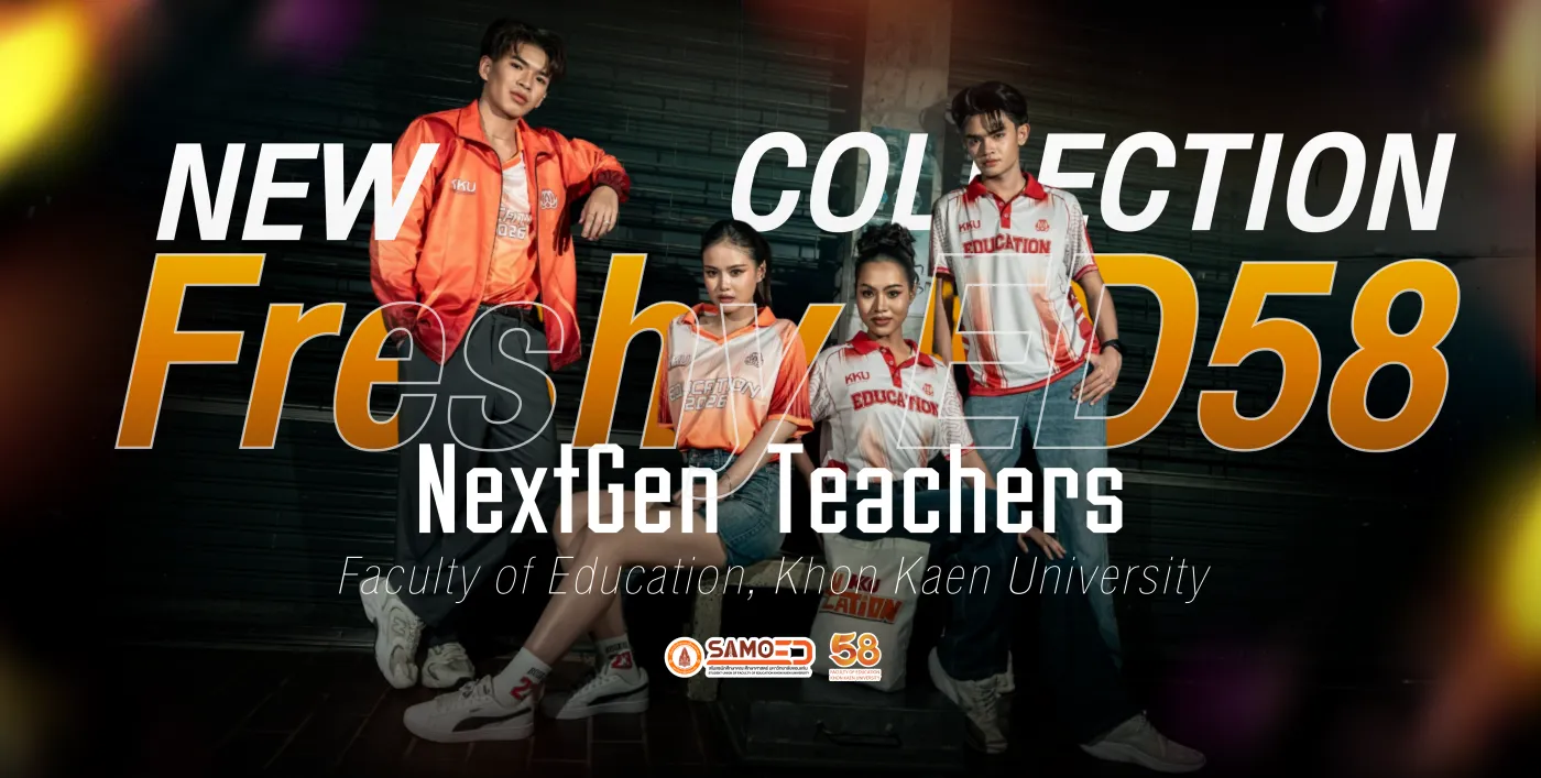 Freshy ED58 NextGen Teachers — คอลเลกชันเสื้อคณะศึกษาศาสตร์ มหาวิทยาลัยขอนแก่น